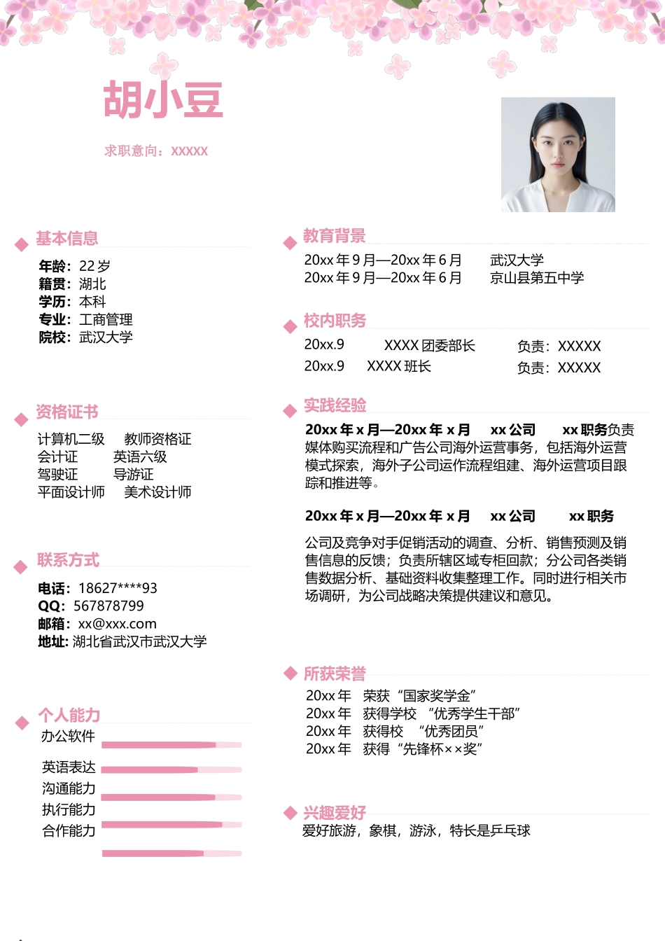 简历单页1054_第1页