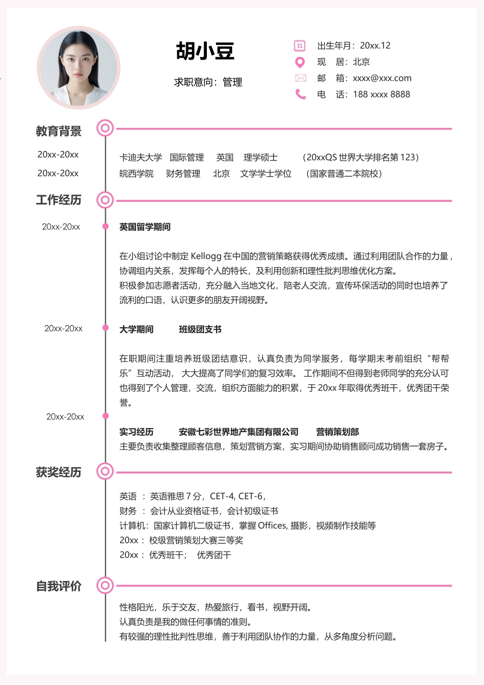简历单页1057_第1页