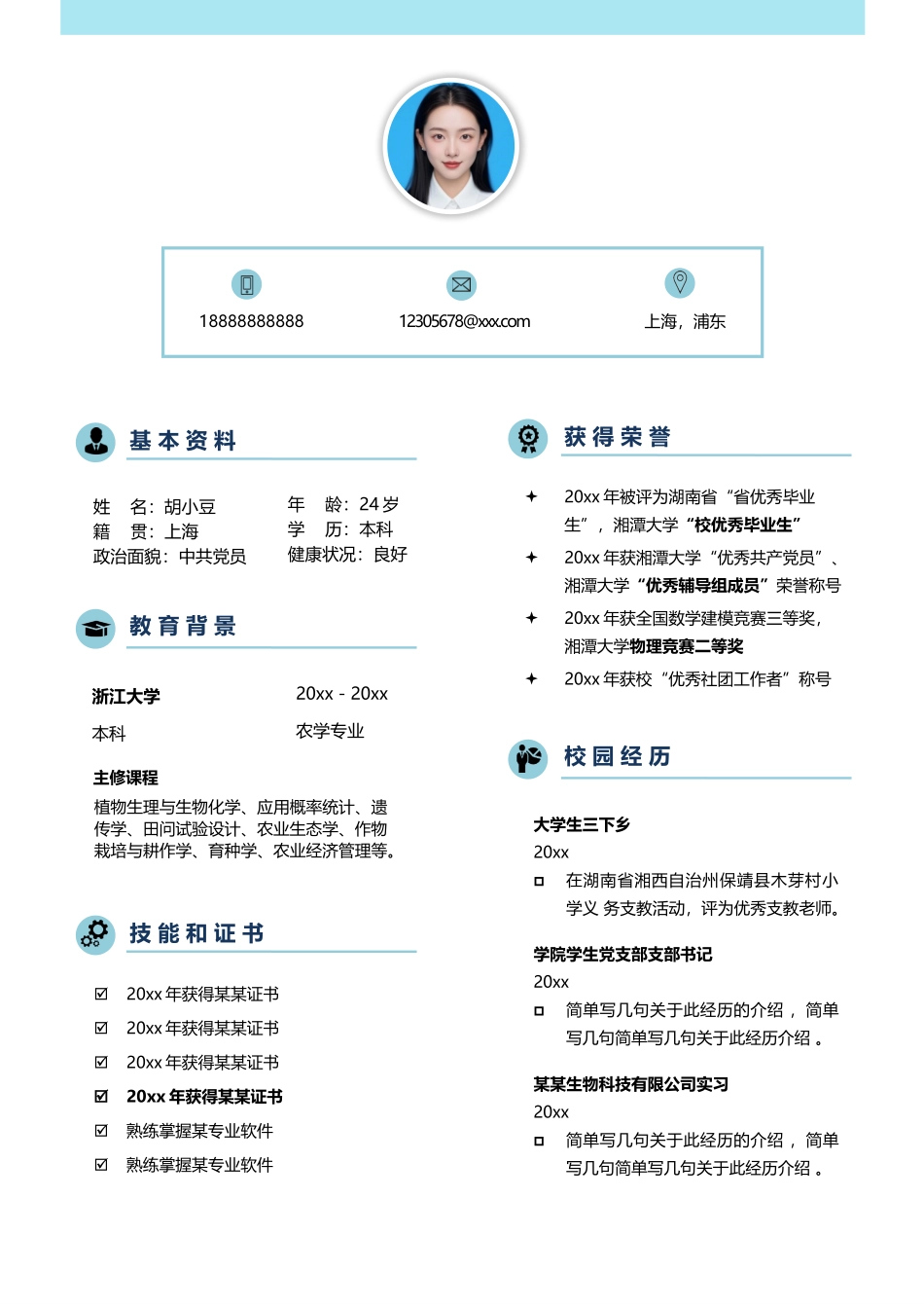 简历单页1063_第1页