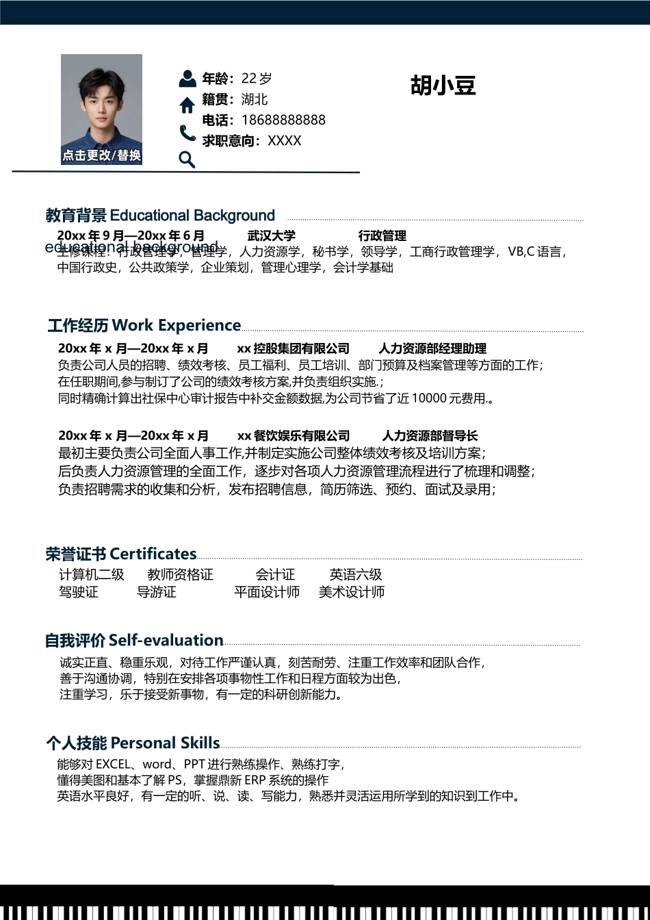 简历单页1066_第1页