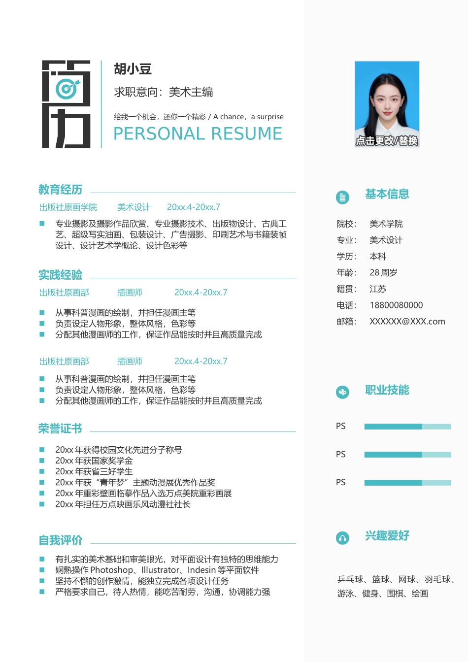 简历单页1071_第1页