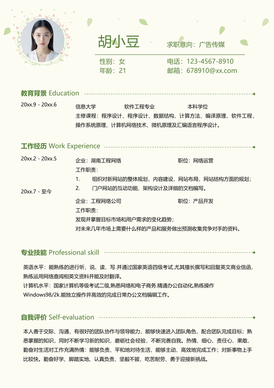简历单页1073_第1页