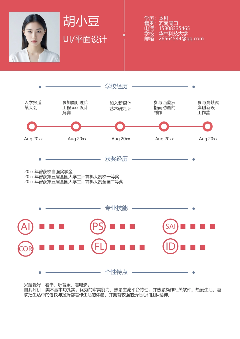简历单页1078_第1页