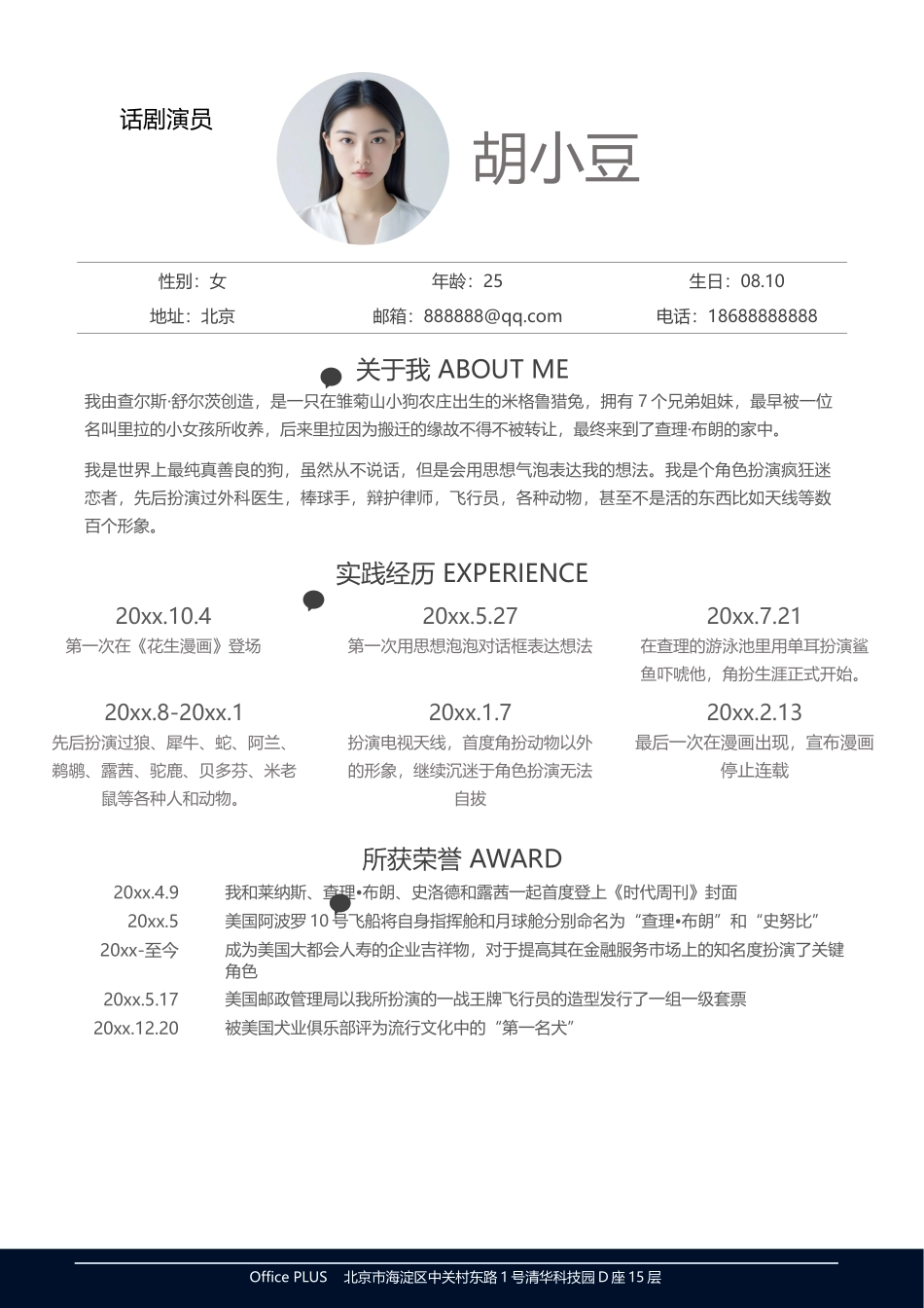 简历单页1080_第1页