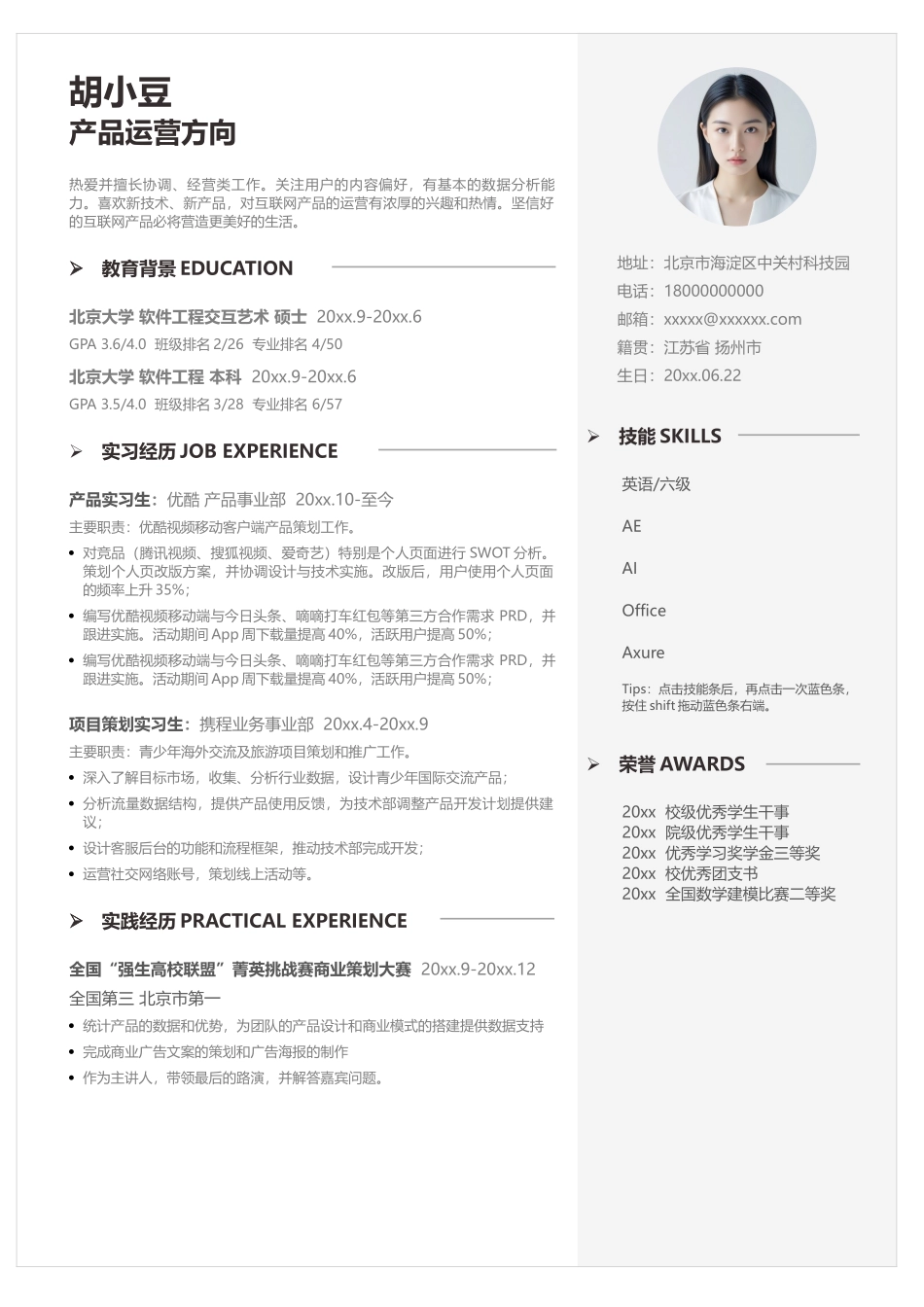 简历单页1081_第1页