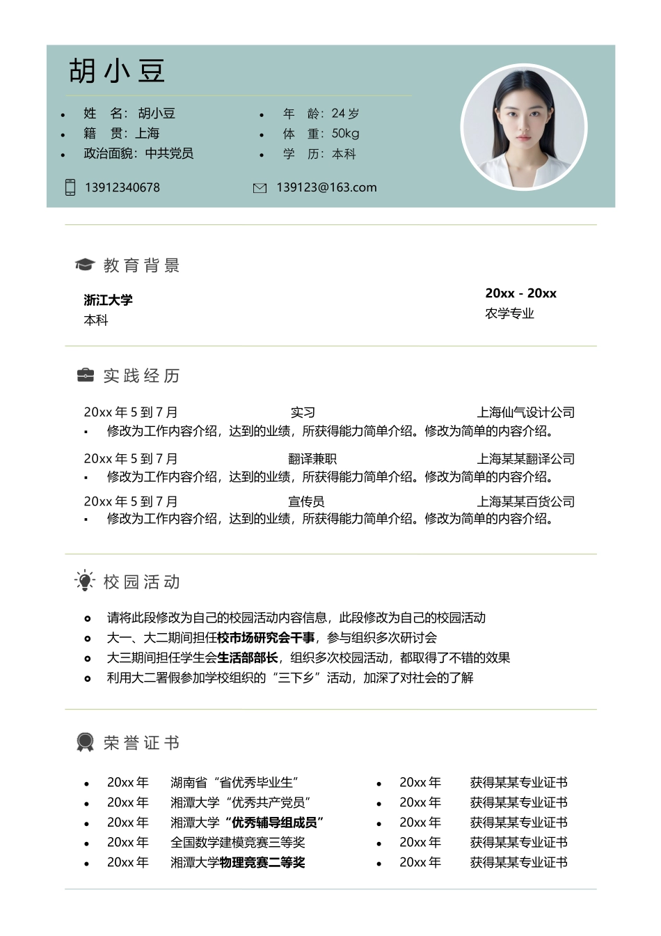 简历单页1082_第1页