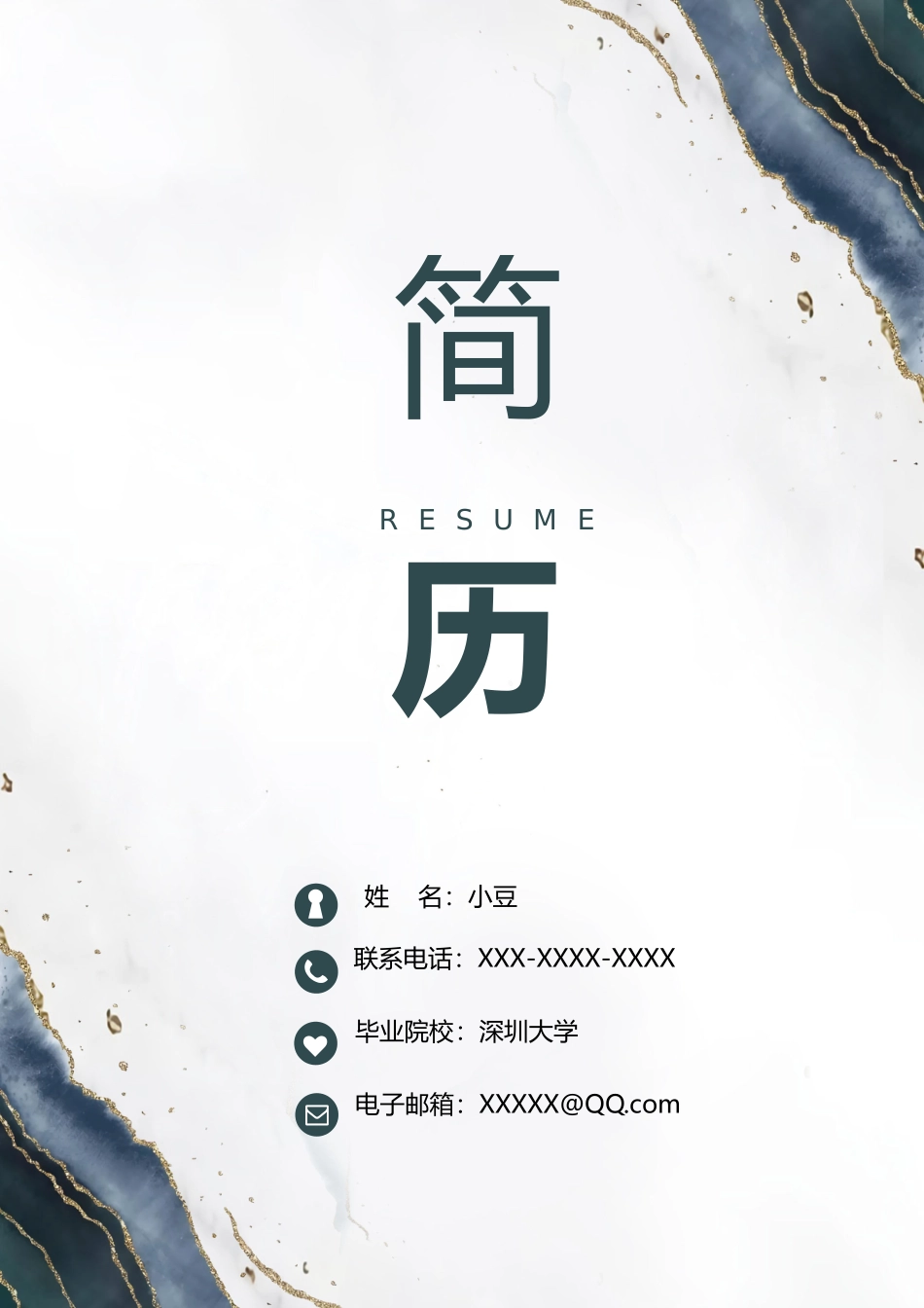 莫兰迪风简历-01_第1页