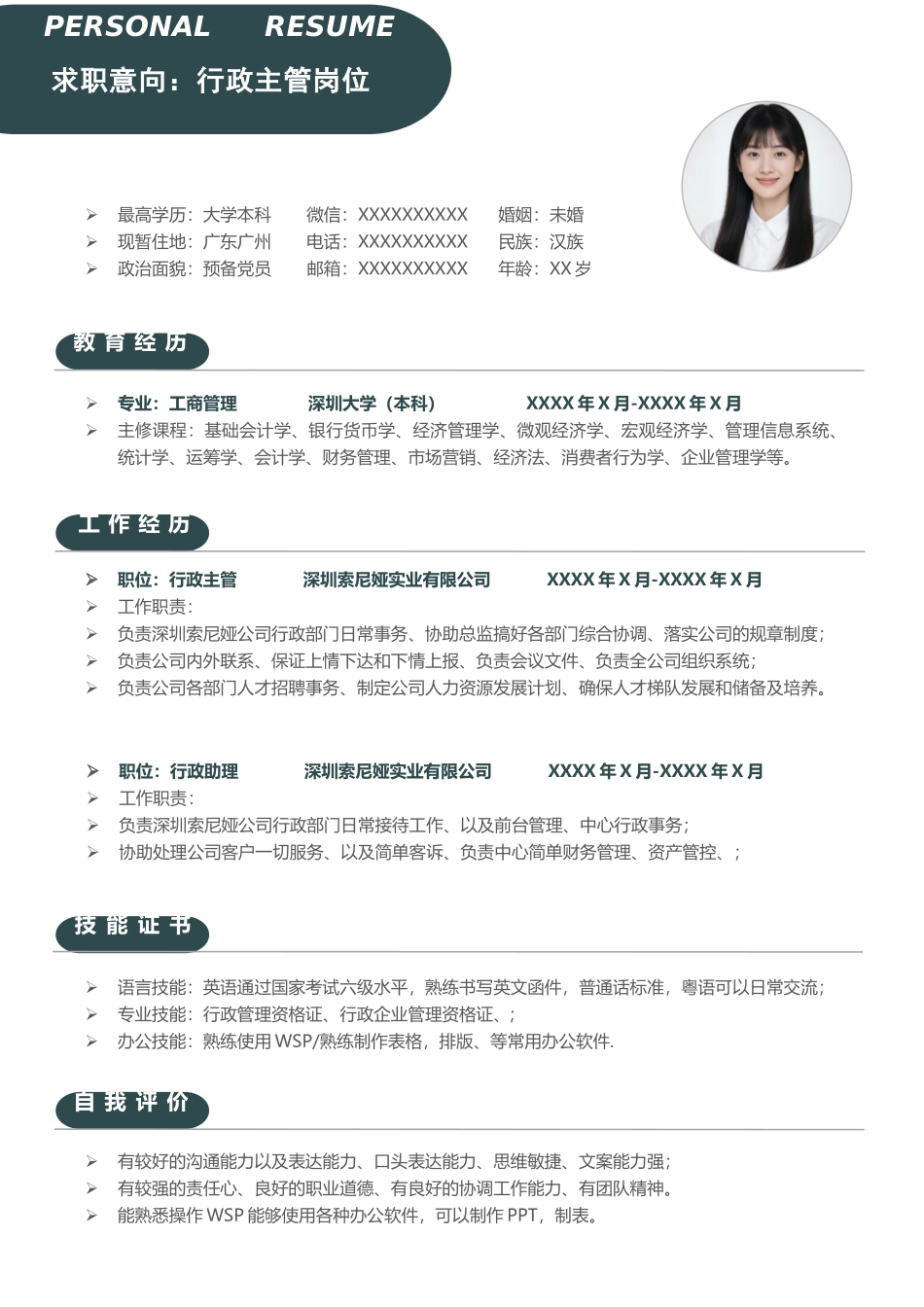 莫兰迪风简历-01_第2页