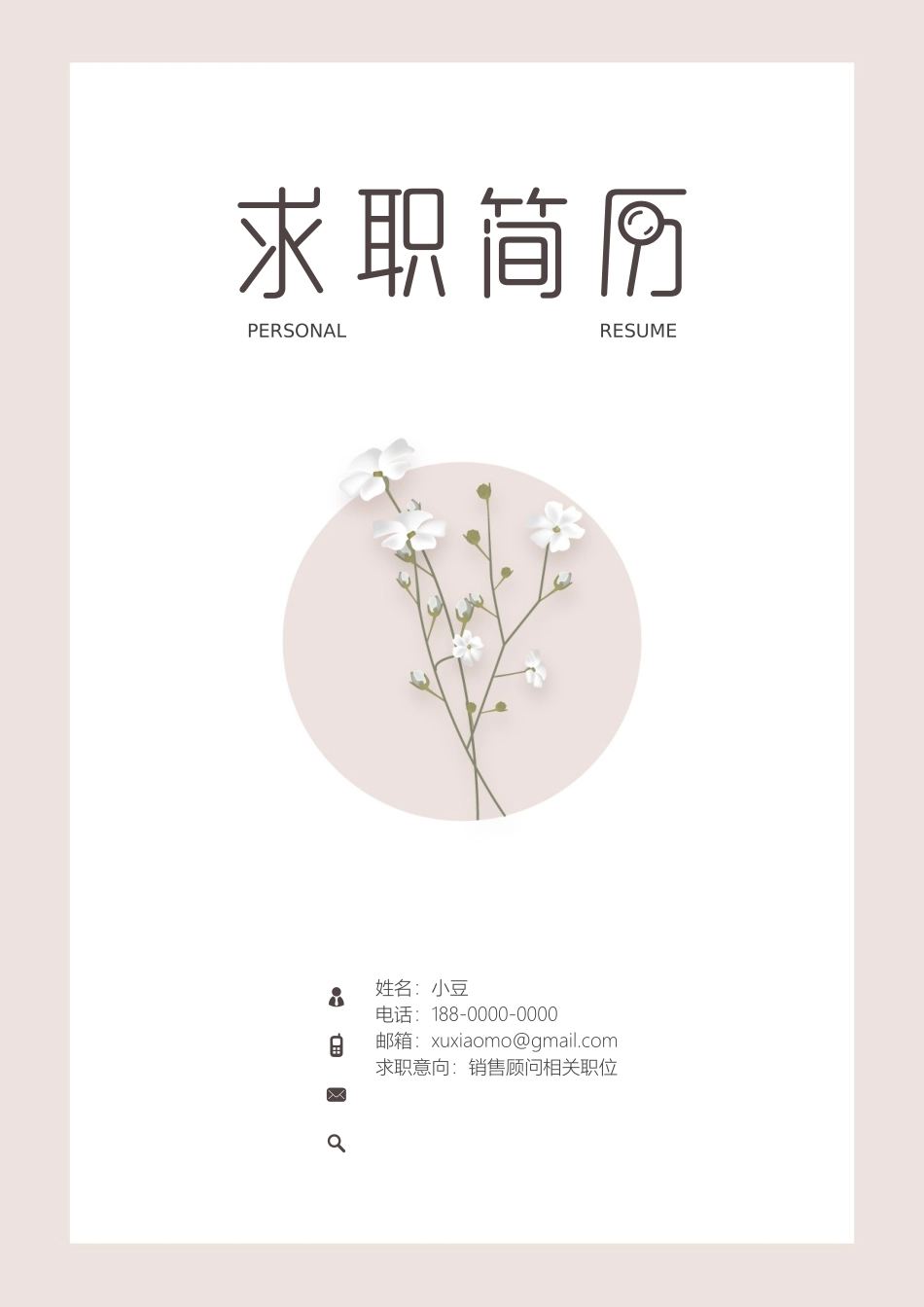 莫兰迪风简历-02_第1页
