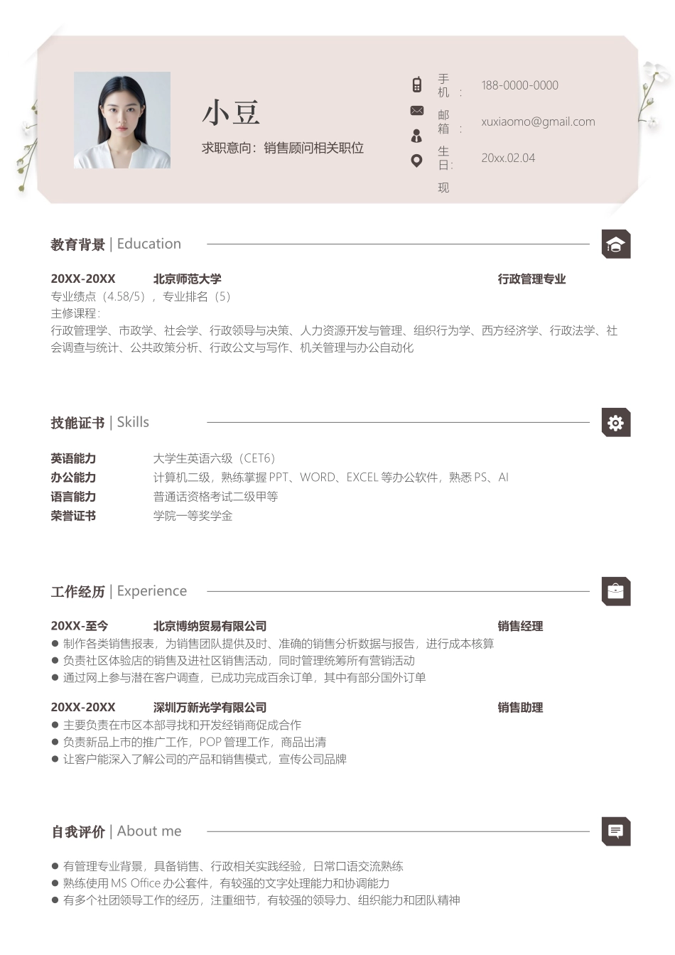 莫兰迪风简历-02_第2页