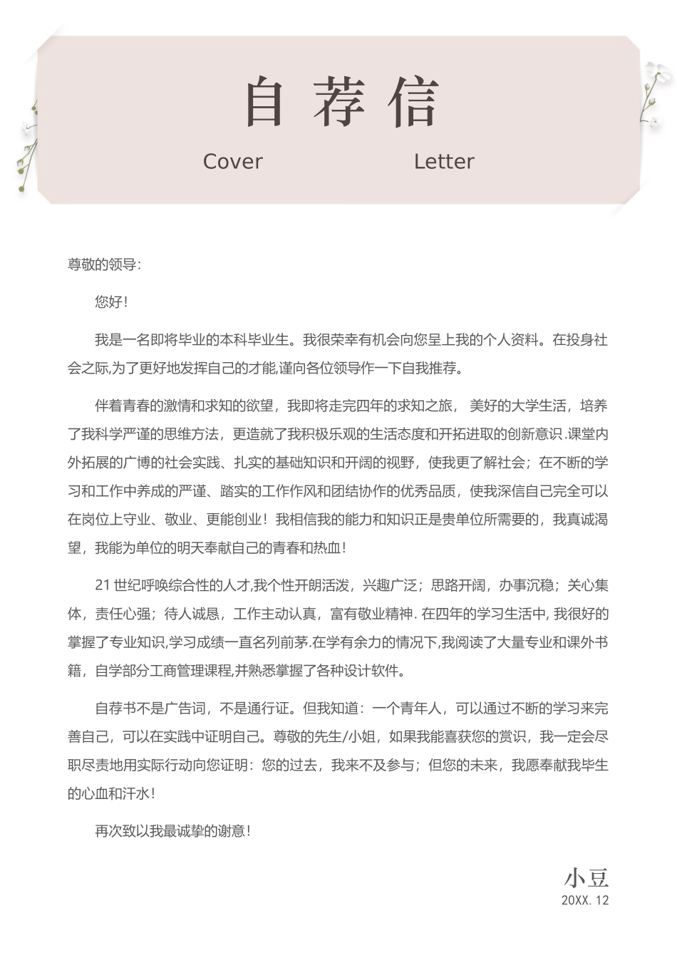 莫兰迪风简历-02_第3页