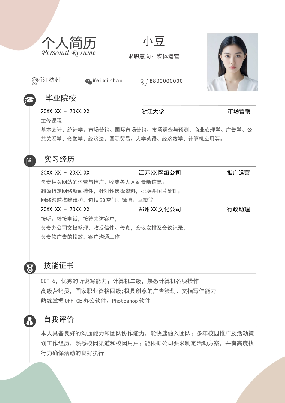 莫兰迪风简历-03_第2页