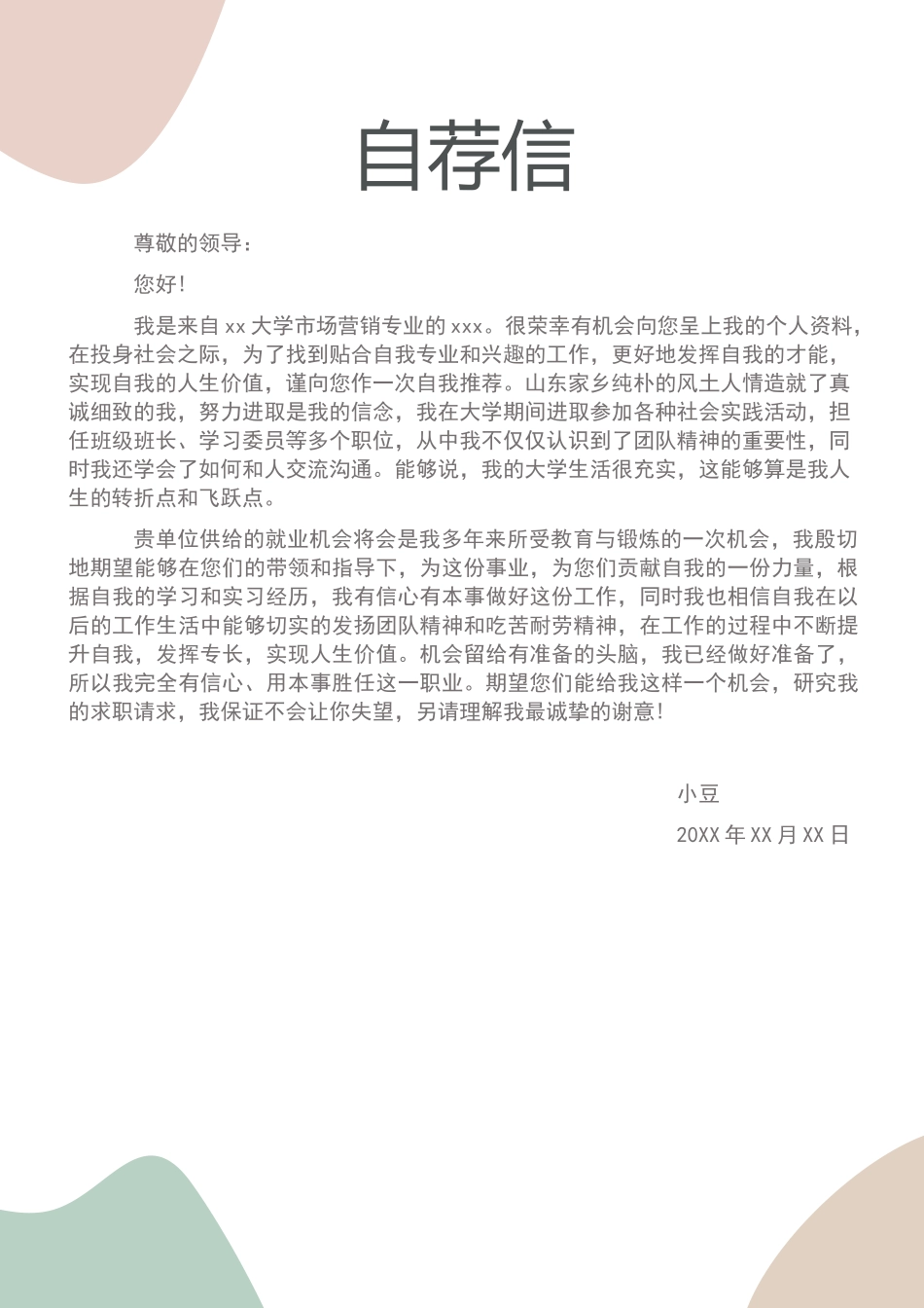 莫兰迪风简历-03_第3页