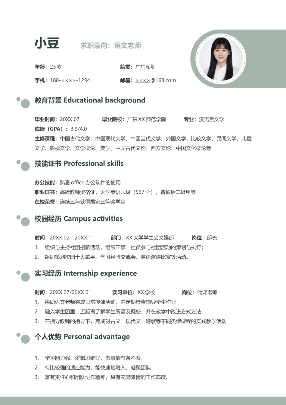 莫兰迪风简历-04_第3页