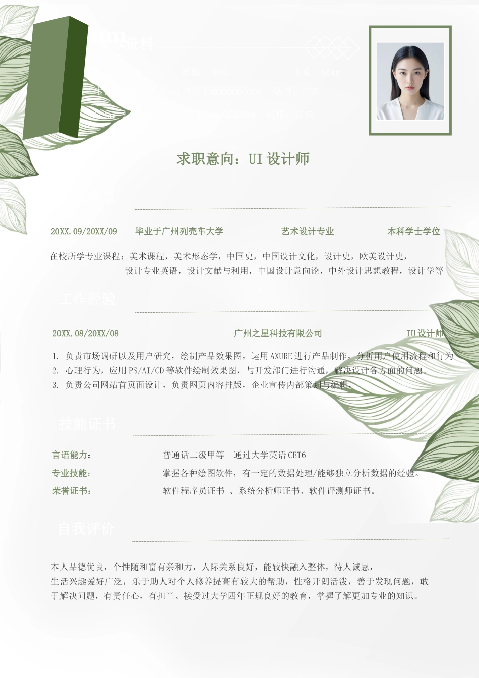 莫兰迪风简历-05_第2页