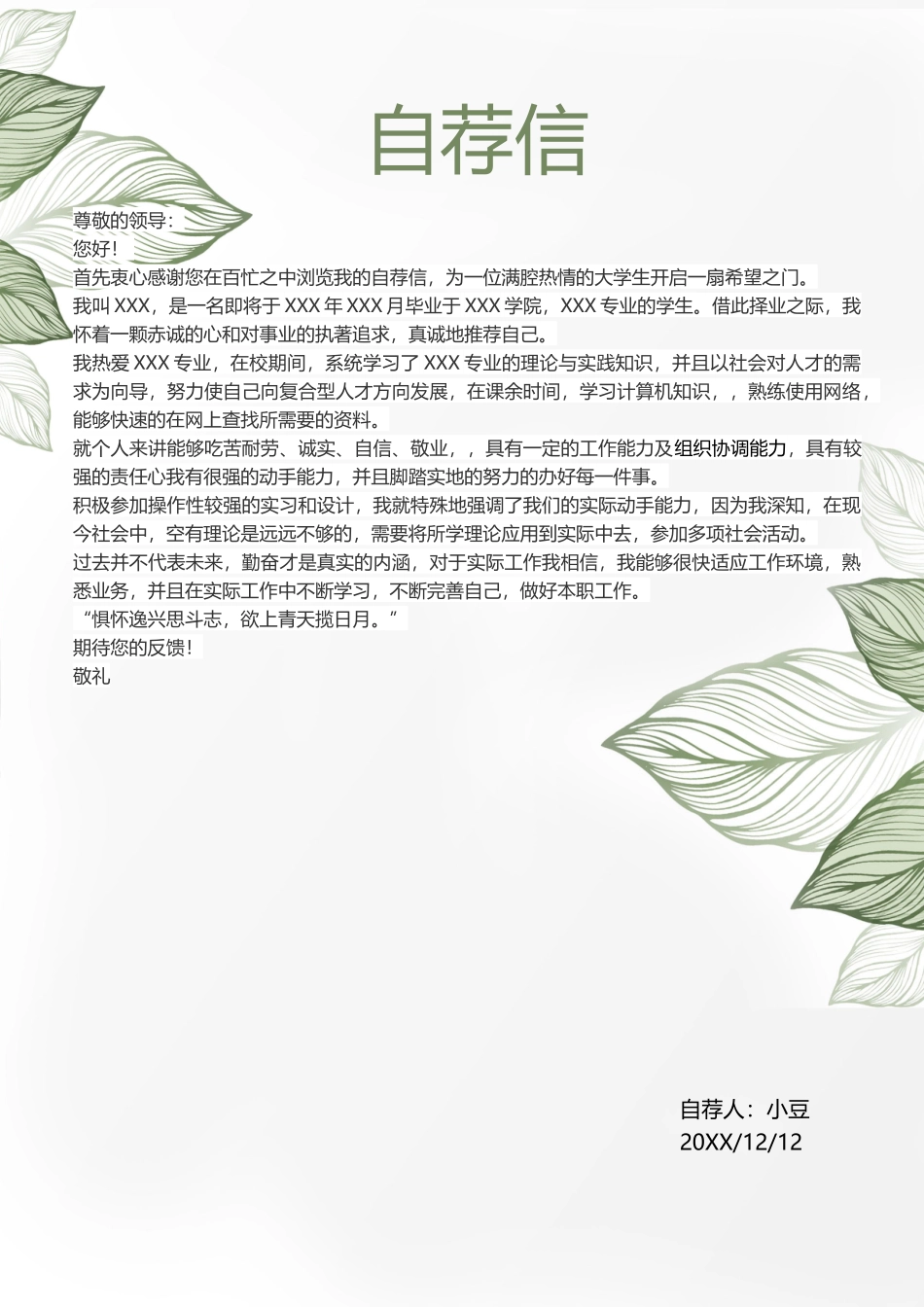 莫兰迪风简历-05_第3页