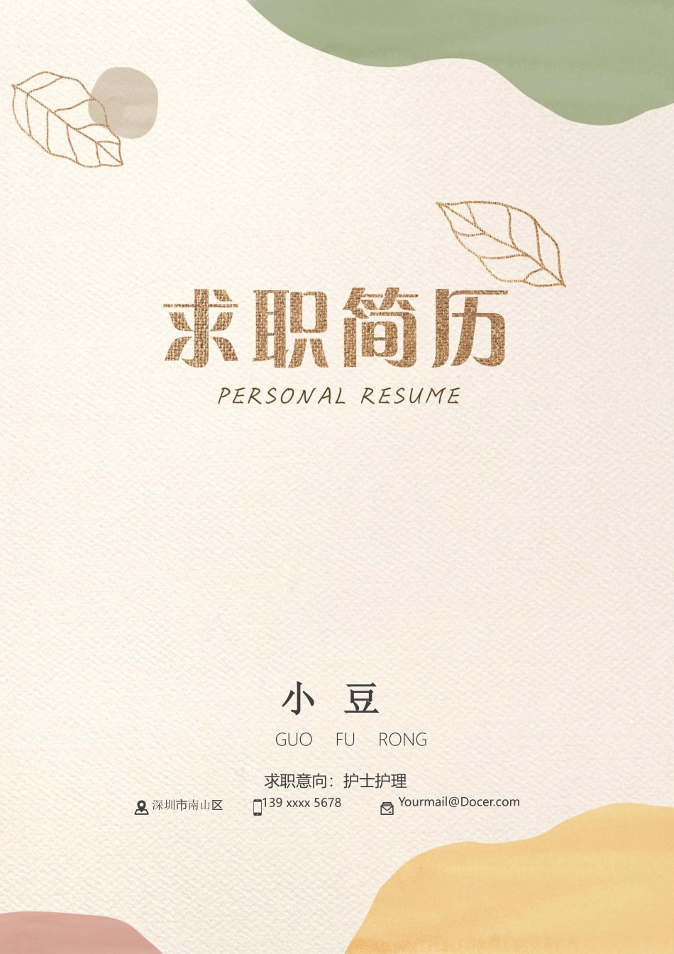 莫兰迪风简历-06_第1页
