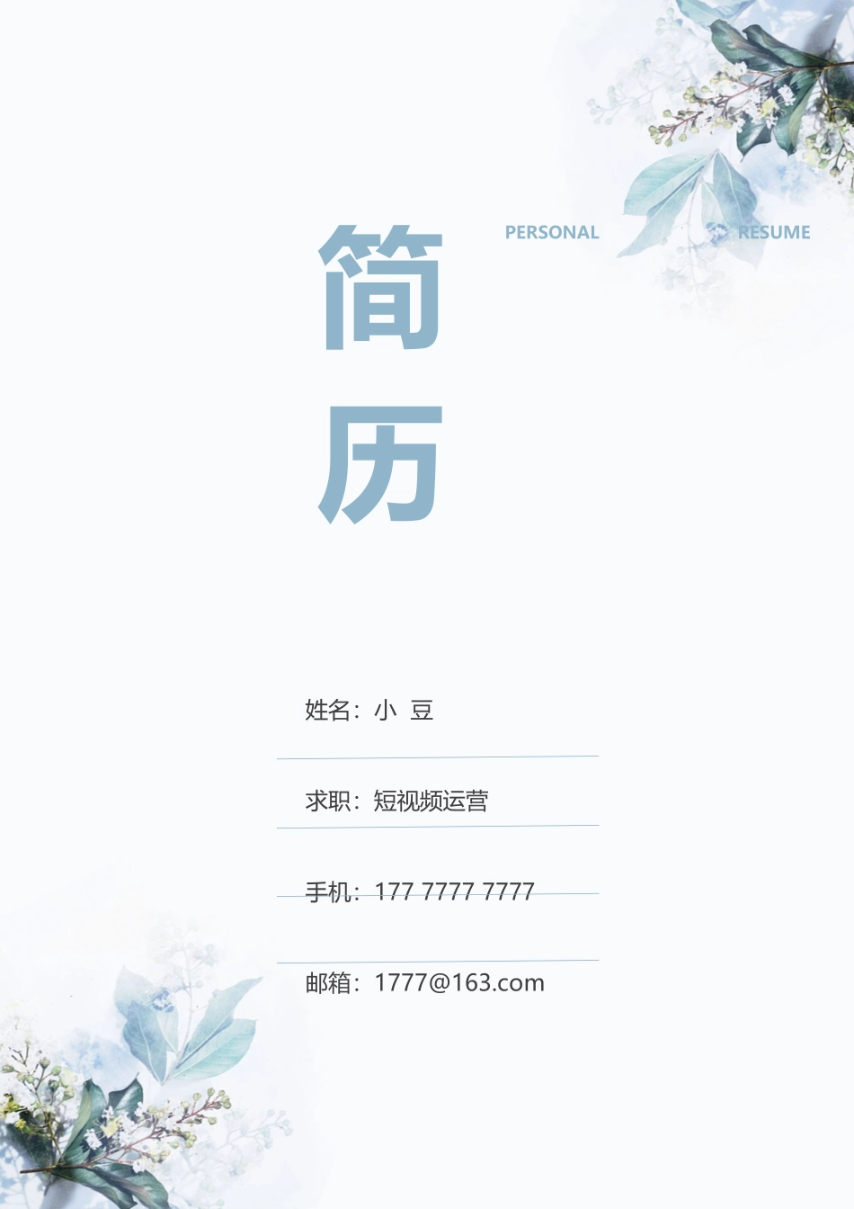 莫兰迪风简历-07_第1页