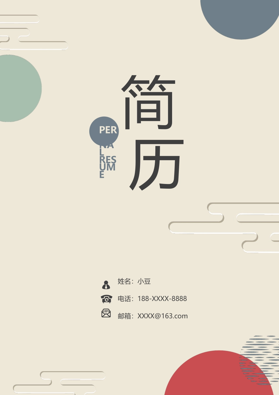 莫兰迪风简历-08_第1页
