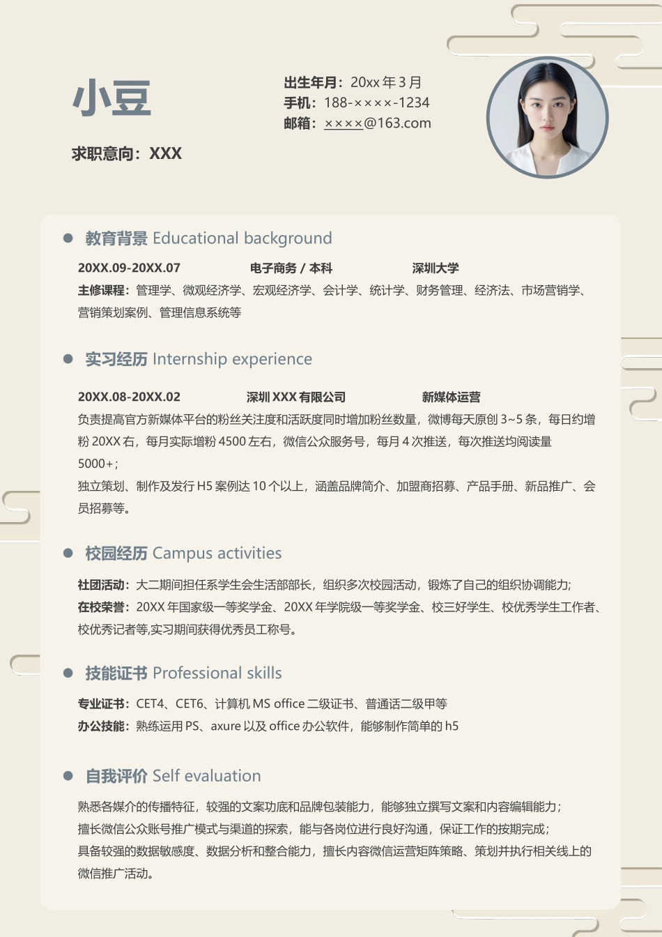 莫兰迪风简历-08_第3页