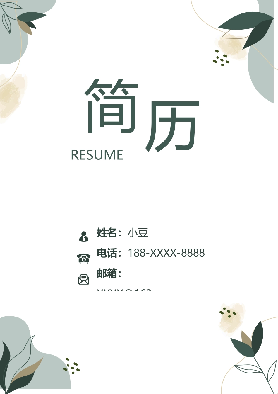 莫兰迪风简历-10_第1页