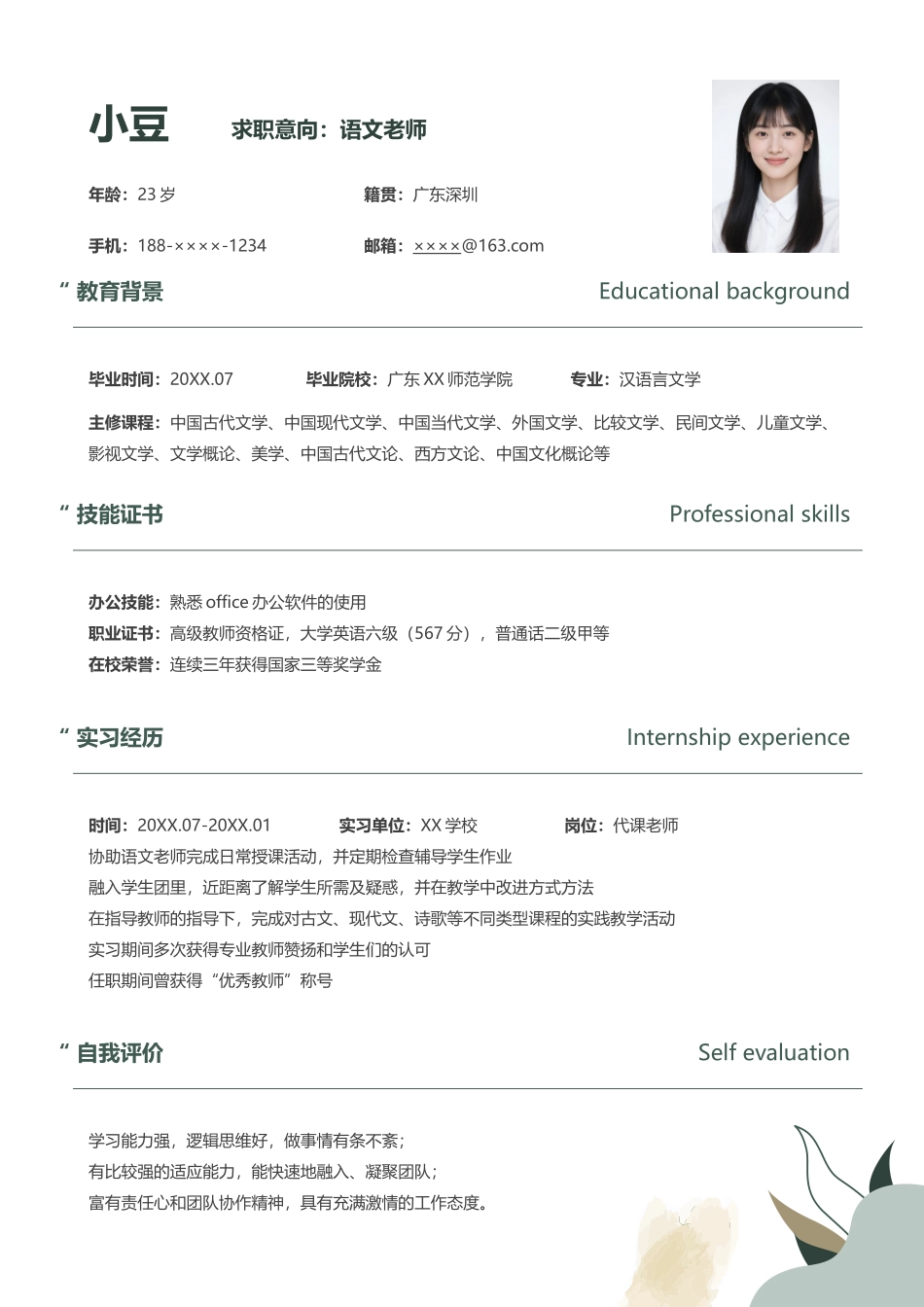 莫兰迪风简历-10_第3页