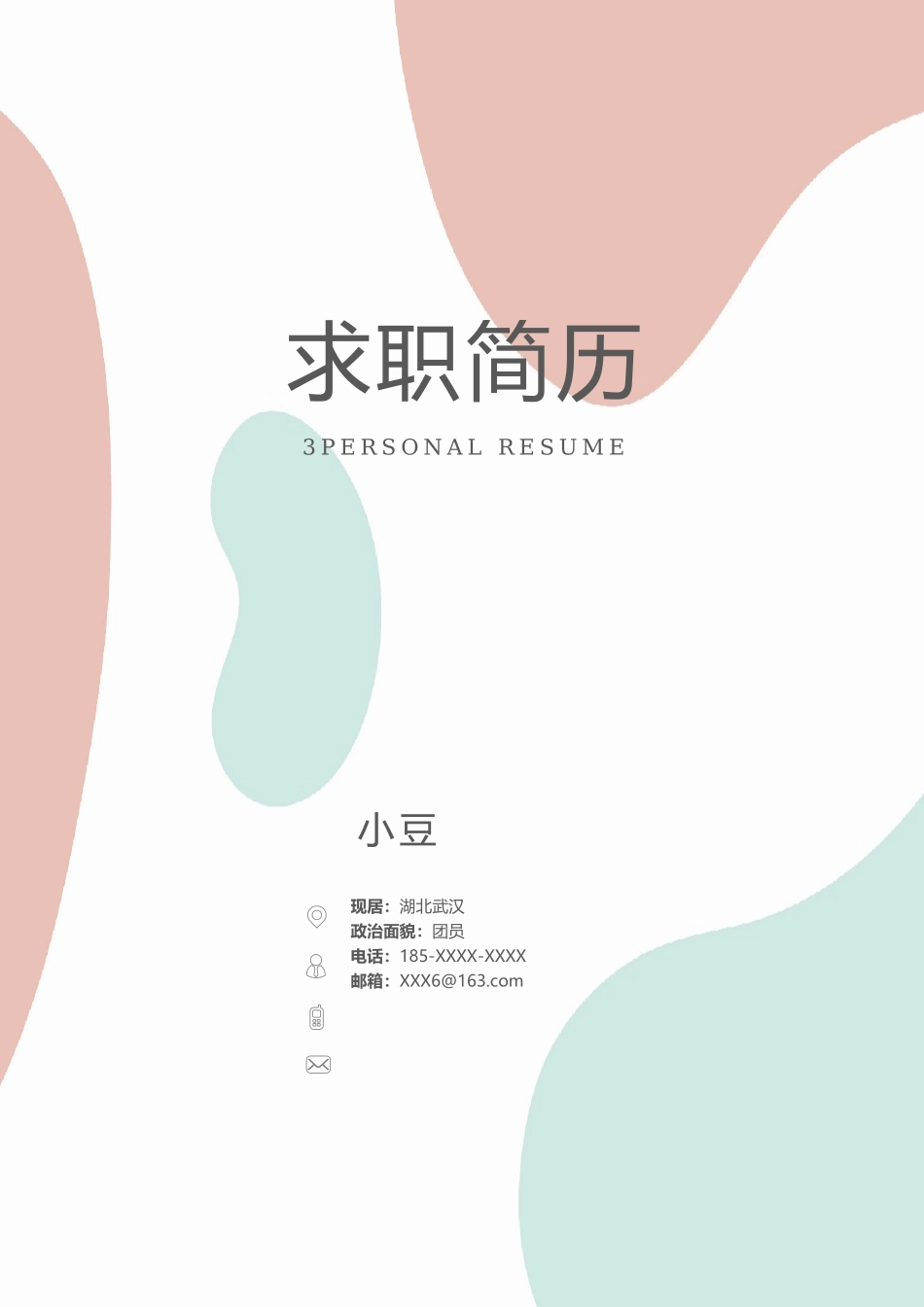 莫兰迪风简历-11_第1页