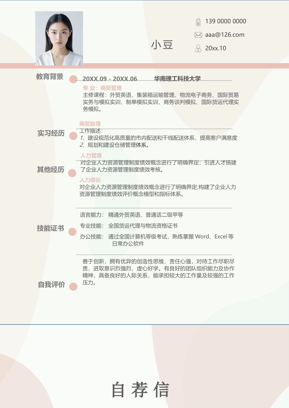 莫兰迪风简历-11_第2页