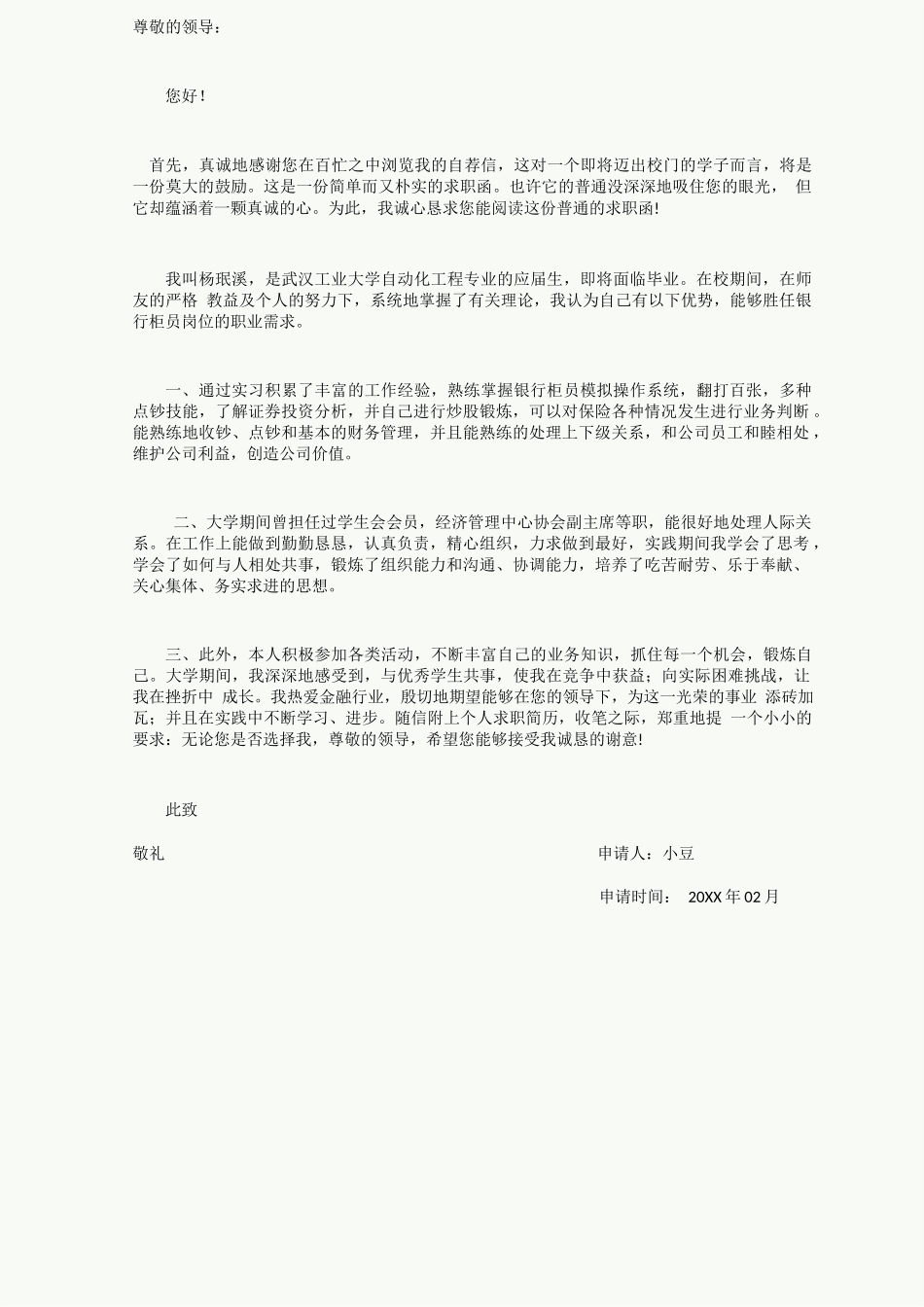 莫兰迪风简历-11_第3页
