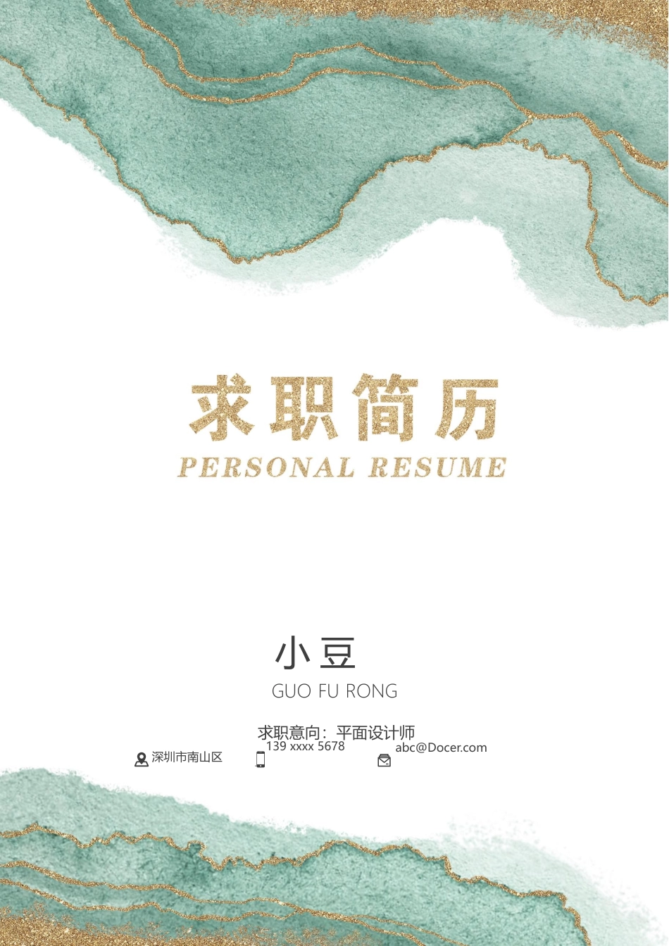 莫兰迪风简历-12_第1页