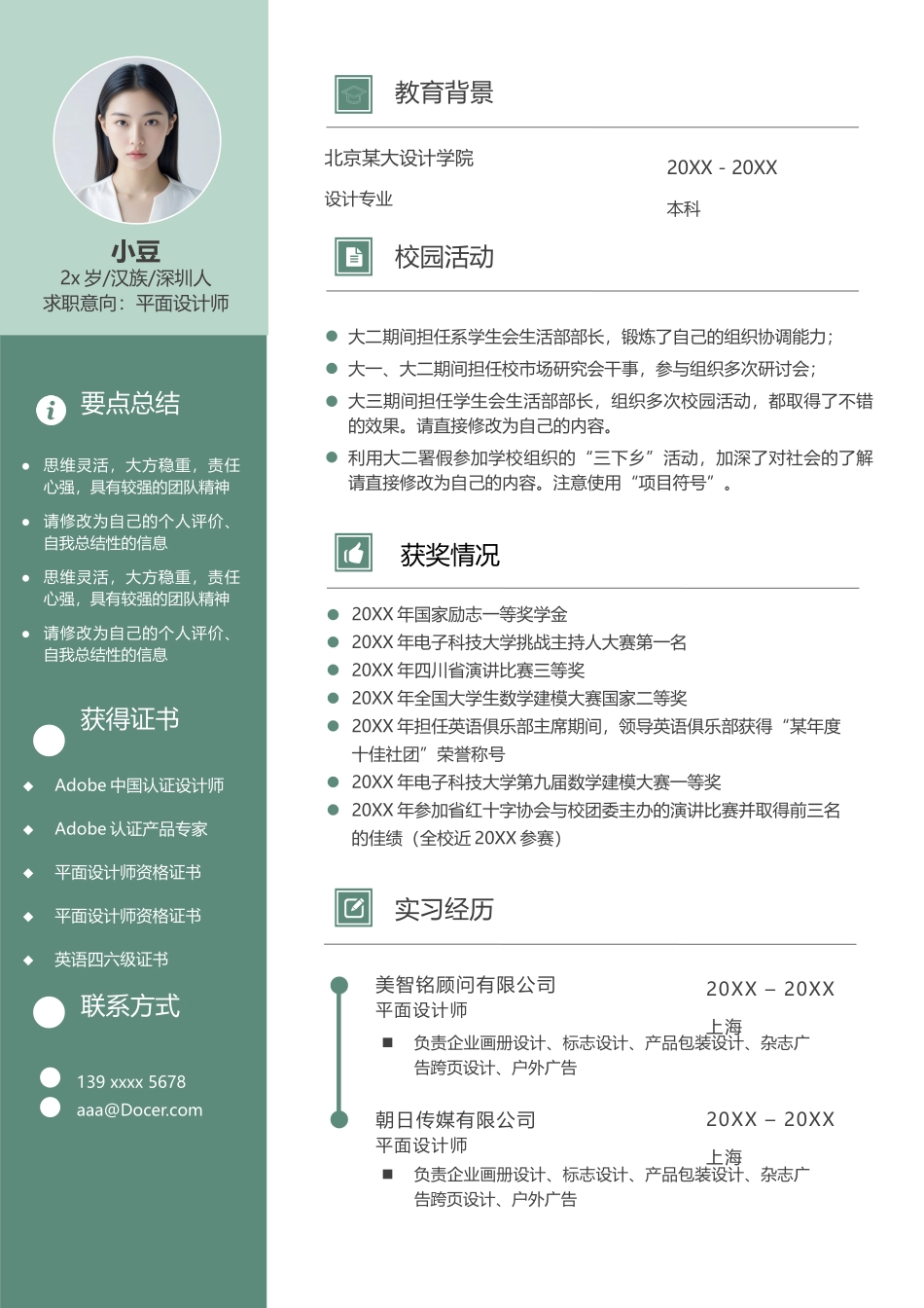 莫兰迪风简历-12_第2页