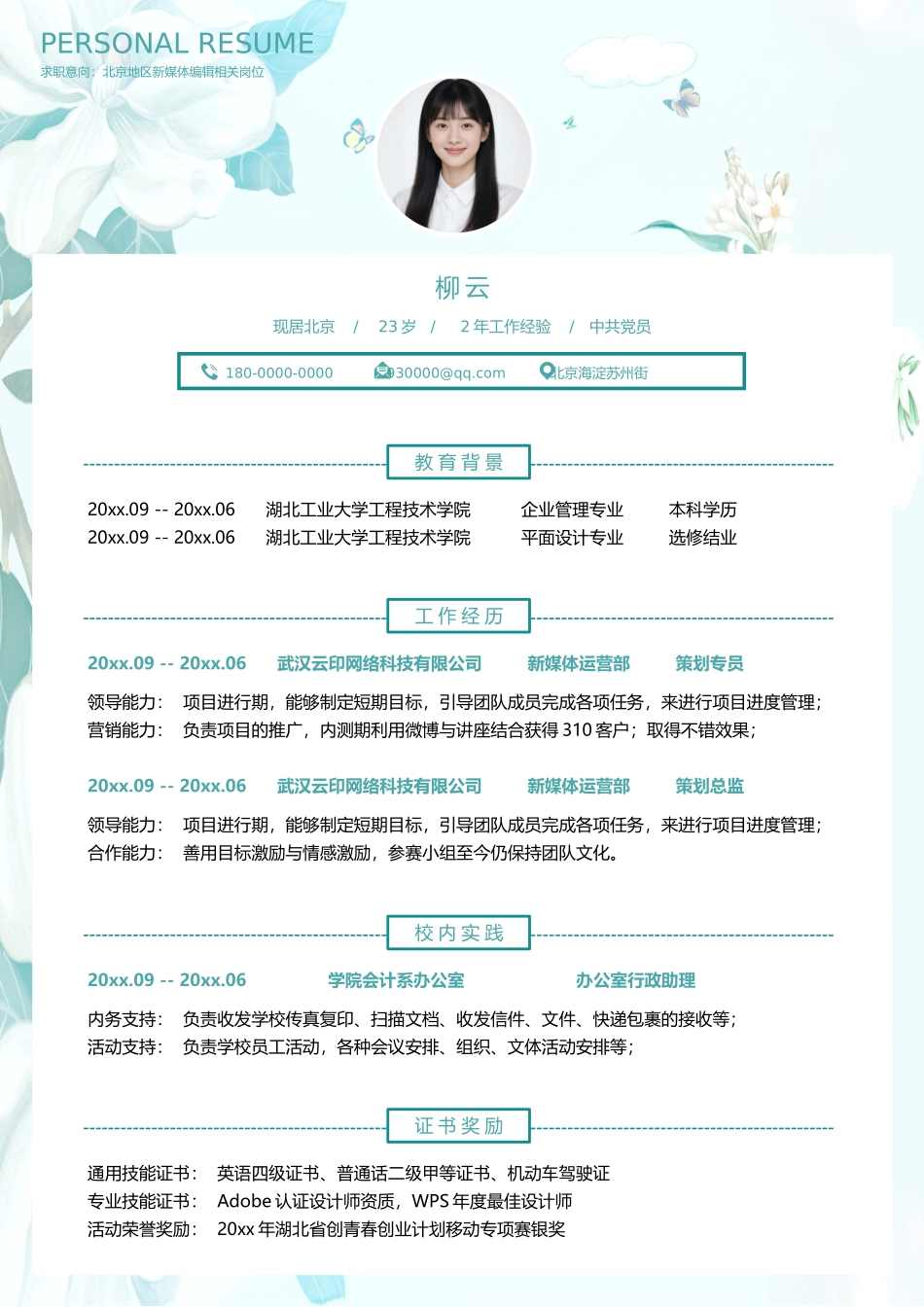 文艺单页18_第1页
