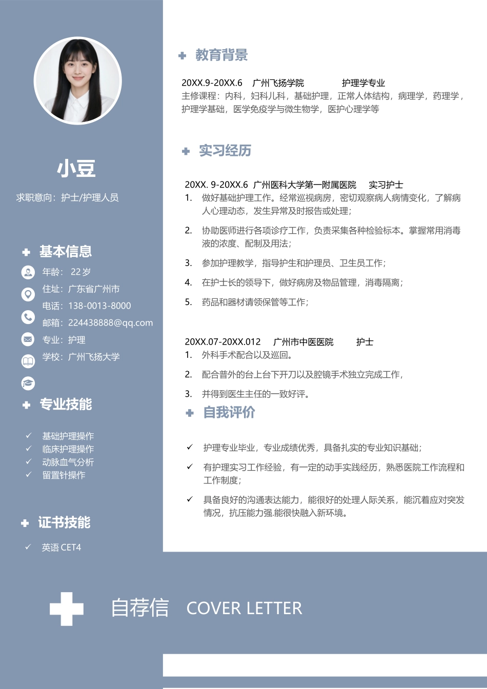 莫兰迪风简历-13_第2页