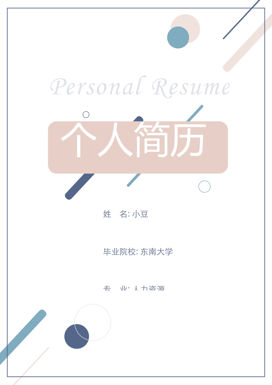 莫兰迪风简历-14_第1页