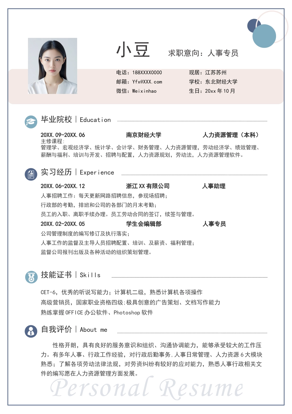 莫兰迪风简历-14_第2页