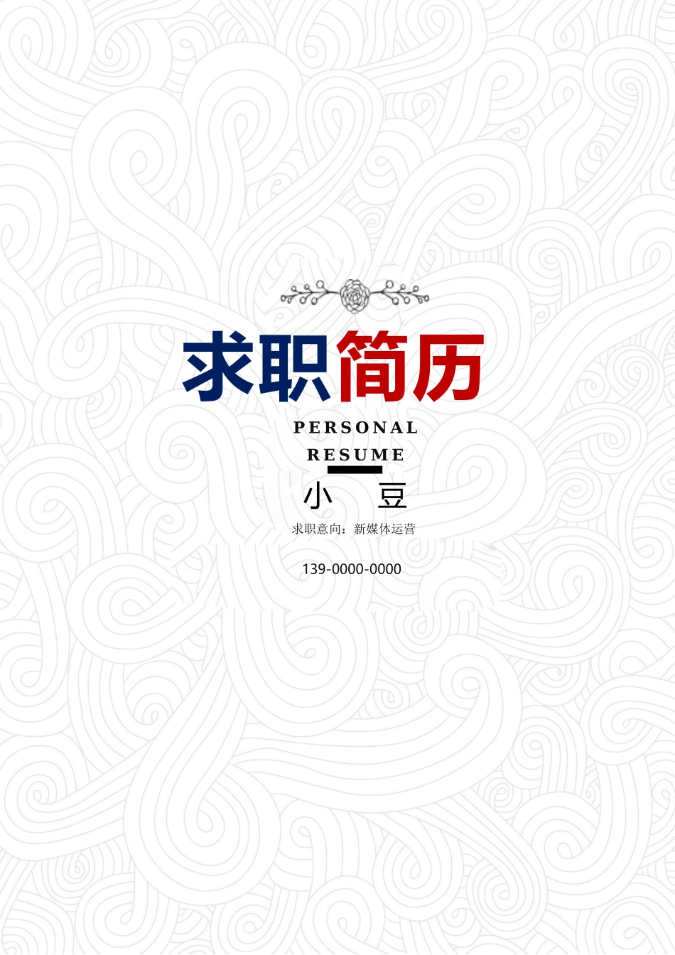 莫兰迪风简历-15_第1页