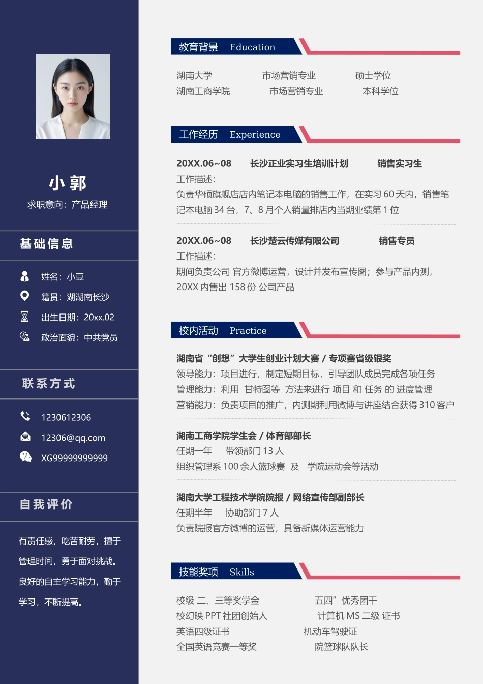 莫兰迪风简历-15_第2页