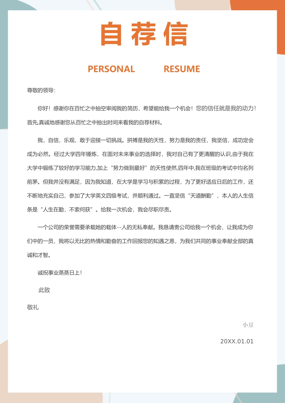 莫兰迪风简历-16_第3页