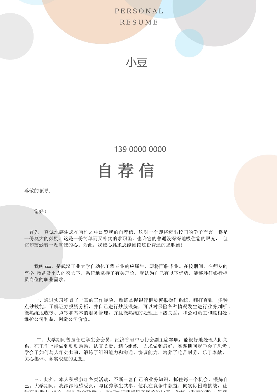 莫兰迪风简历-18_第2页