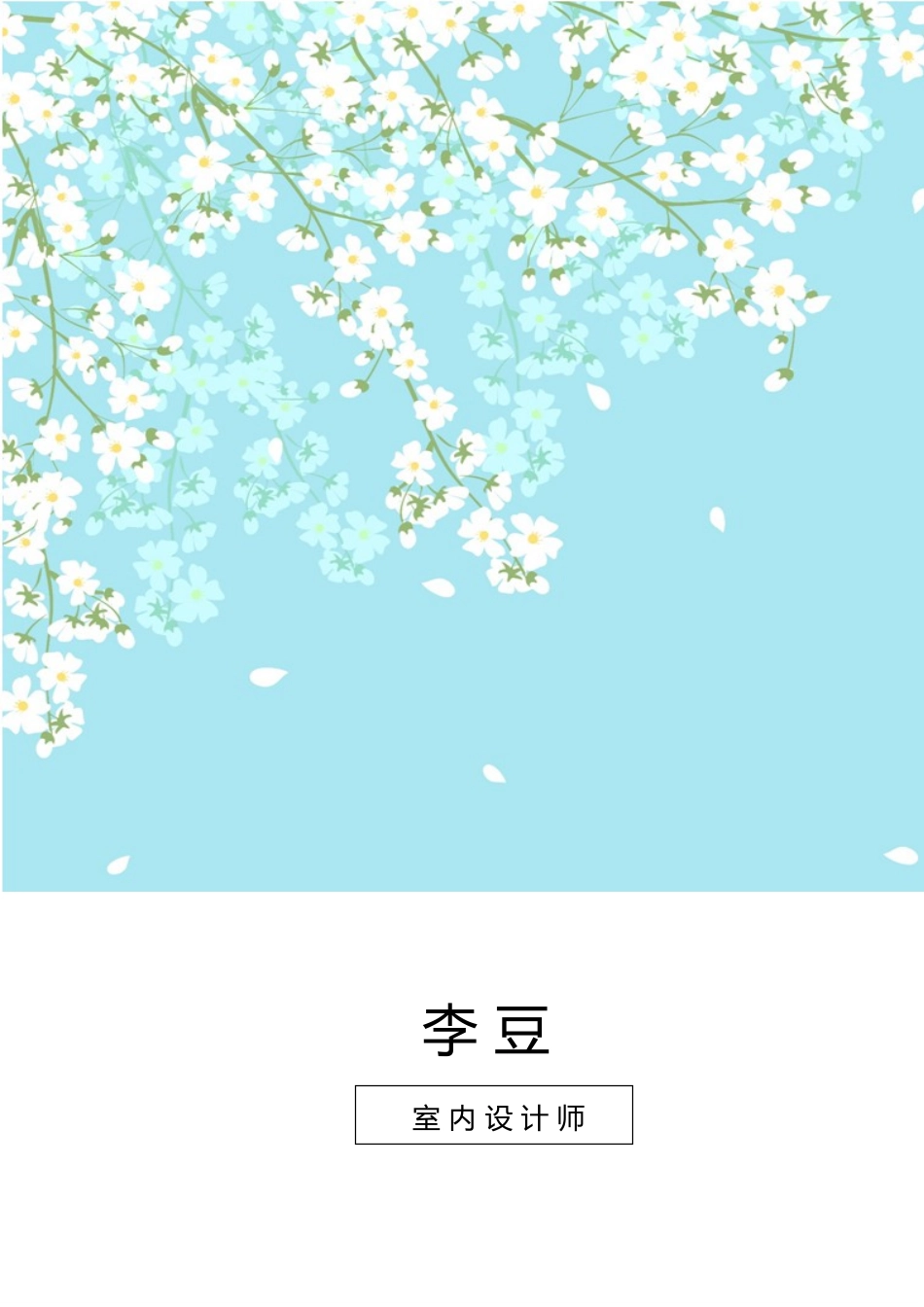 唯美淡雅四页01_第1页