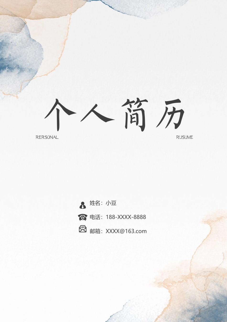 莫兰迪风简历-19_第1页