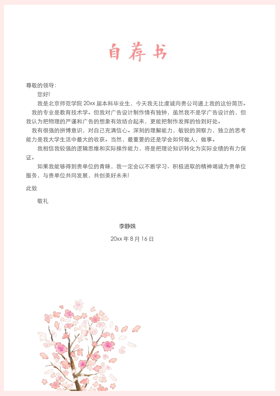 唯美淡雅四页04_第3页
