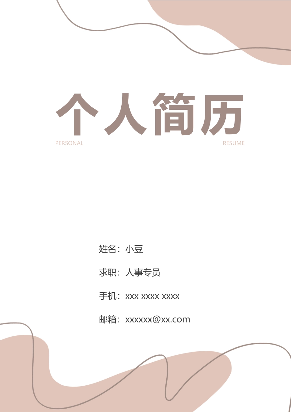 莫兰迪风简历-20_第1页