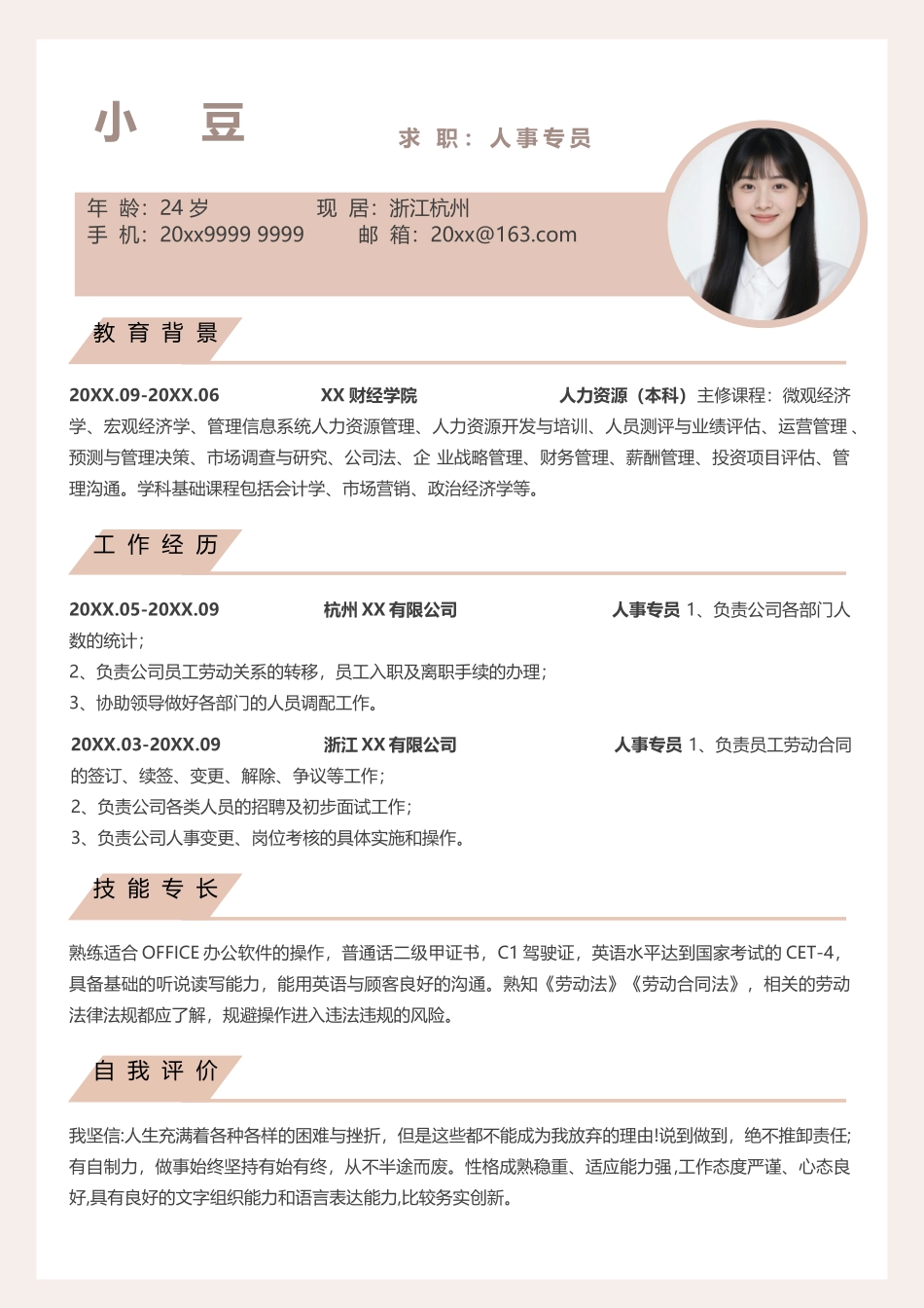 莫兰迪风简历-20_第2页
