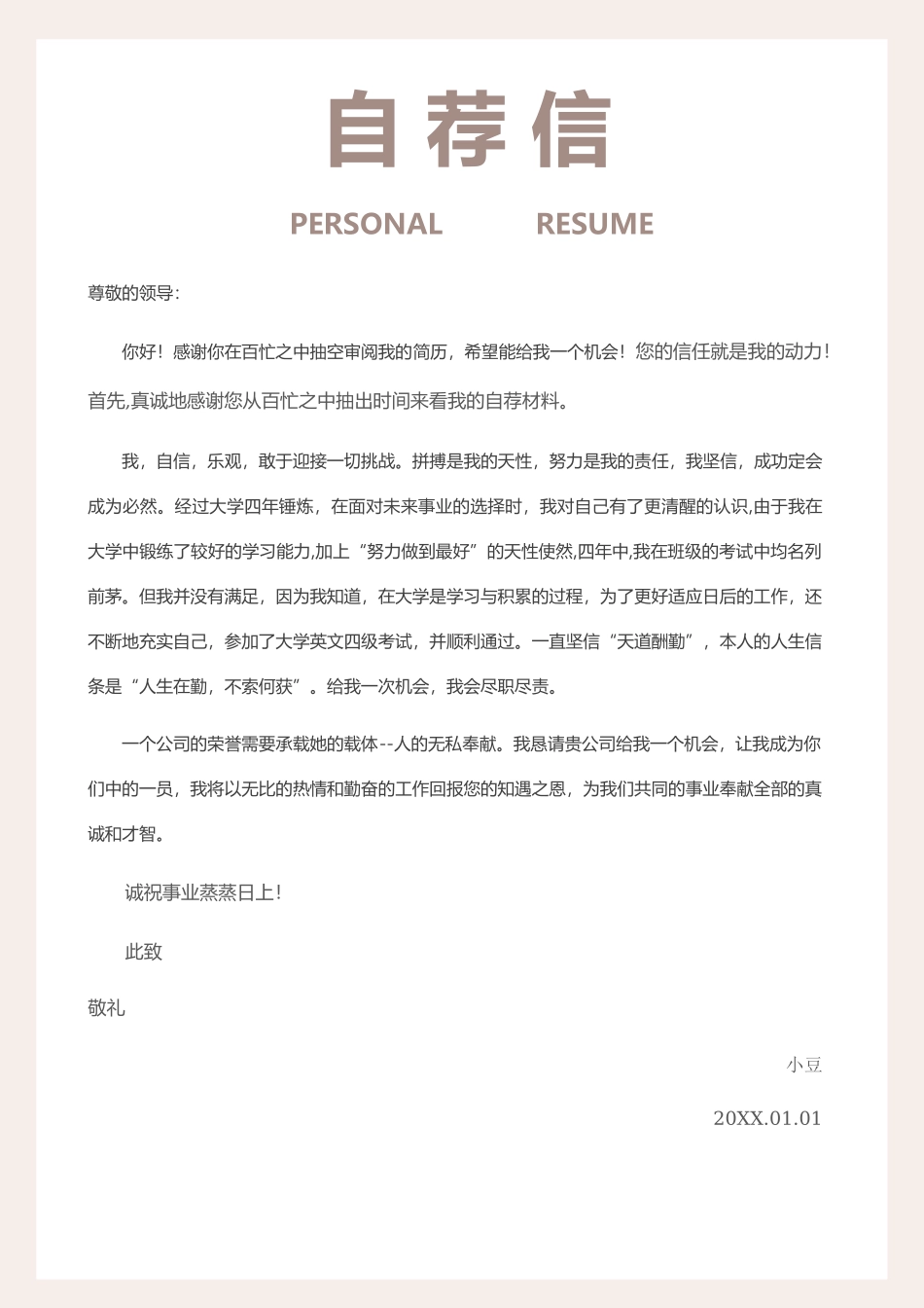 莫兰迪风简历-20_第3页