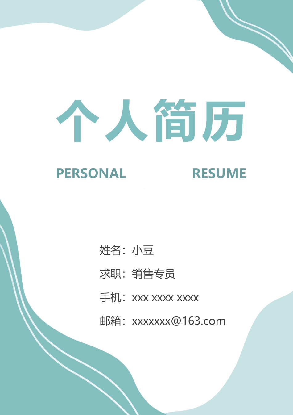 莫兰迪风简历-21_第1页