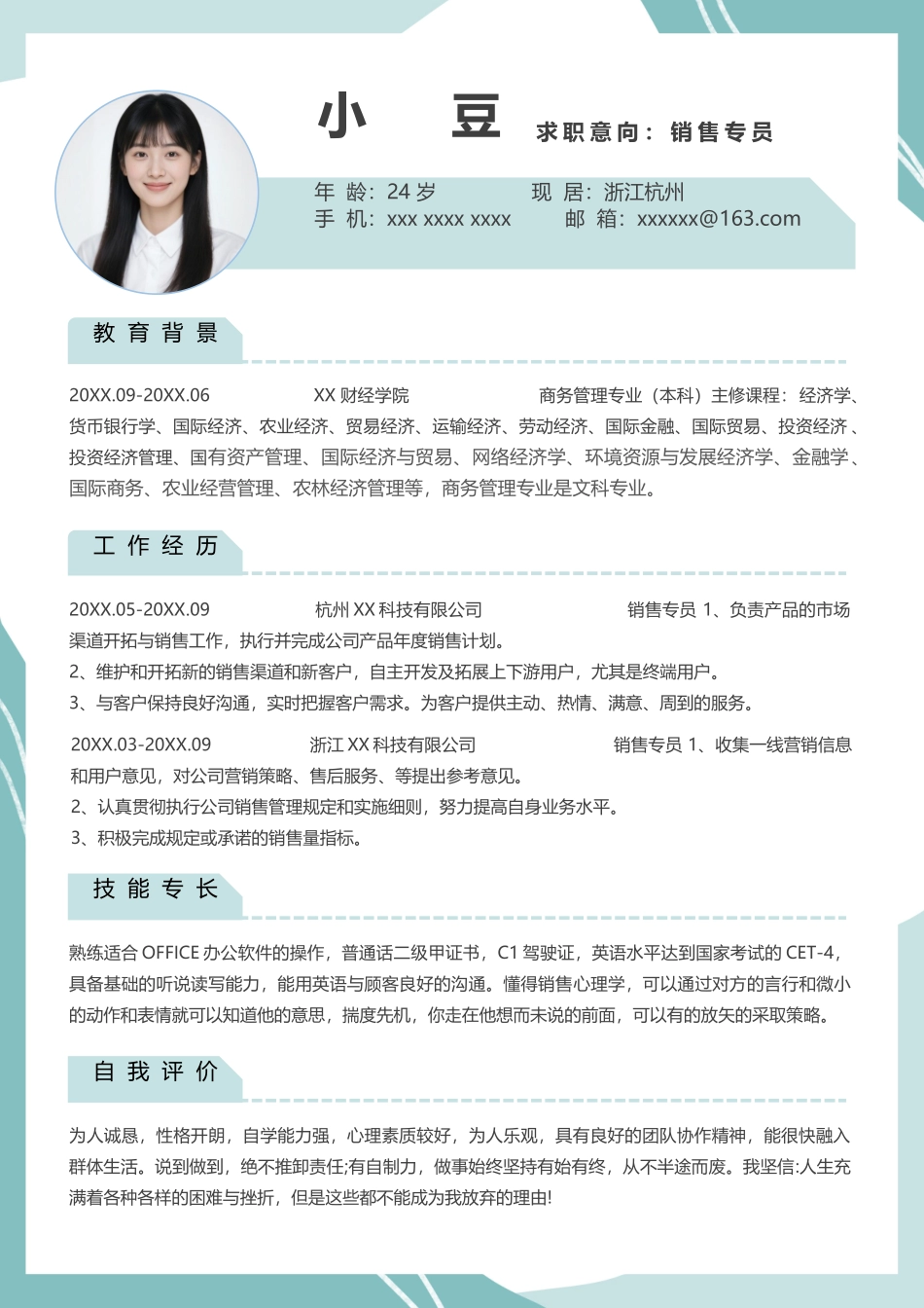 莫兰迪风简历-21_第2页