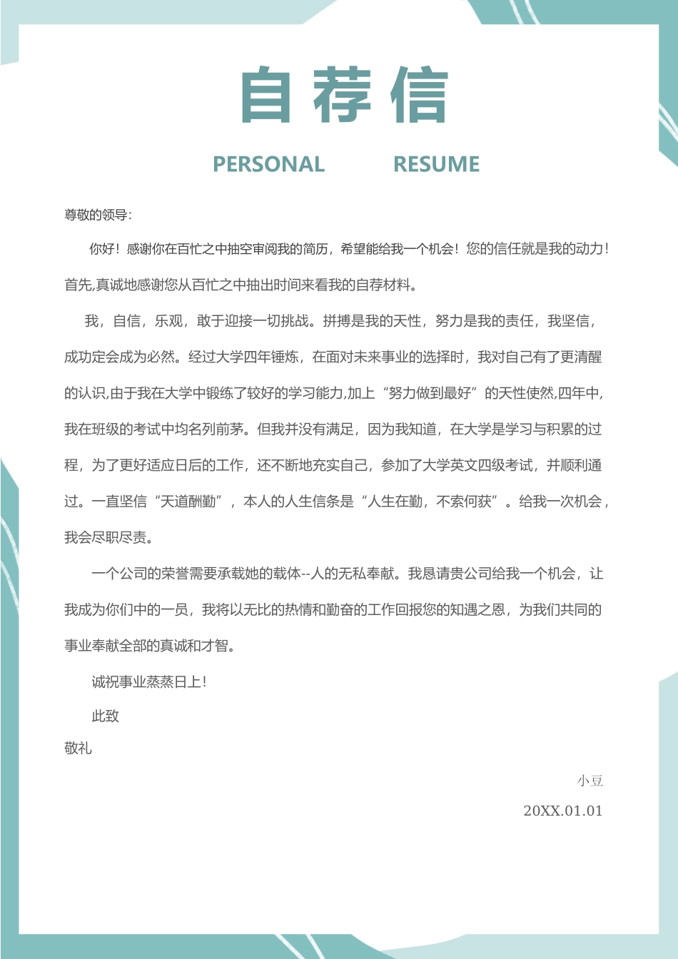 莫兰迪风简历-21_第3页