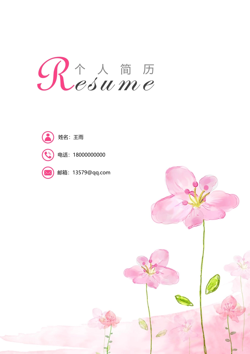 唯美淡雅四页08_第1页
