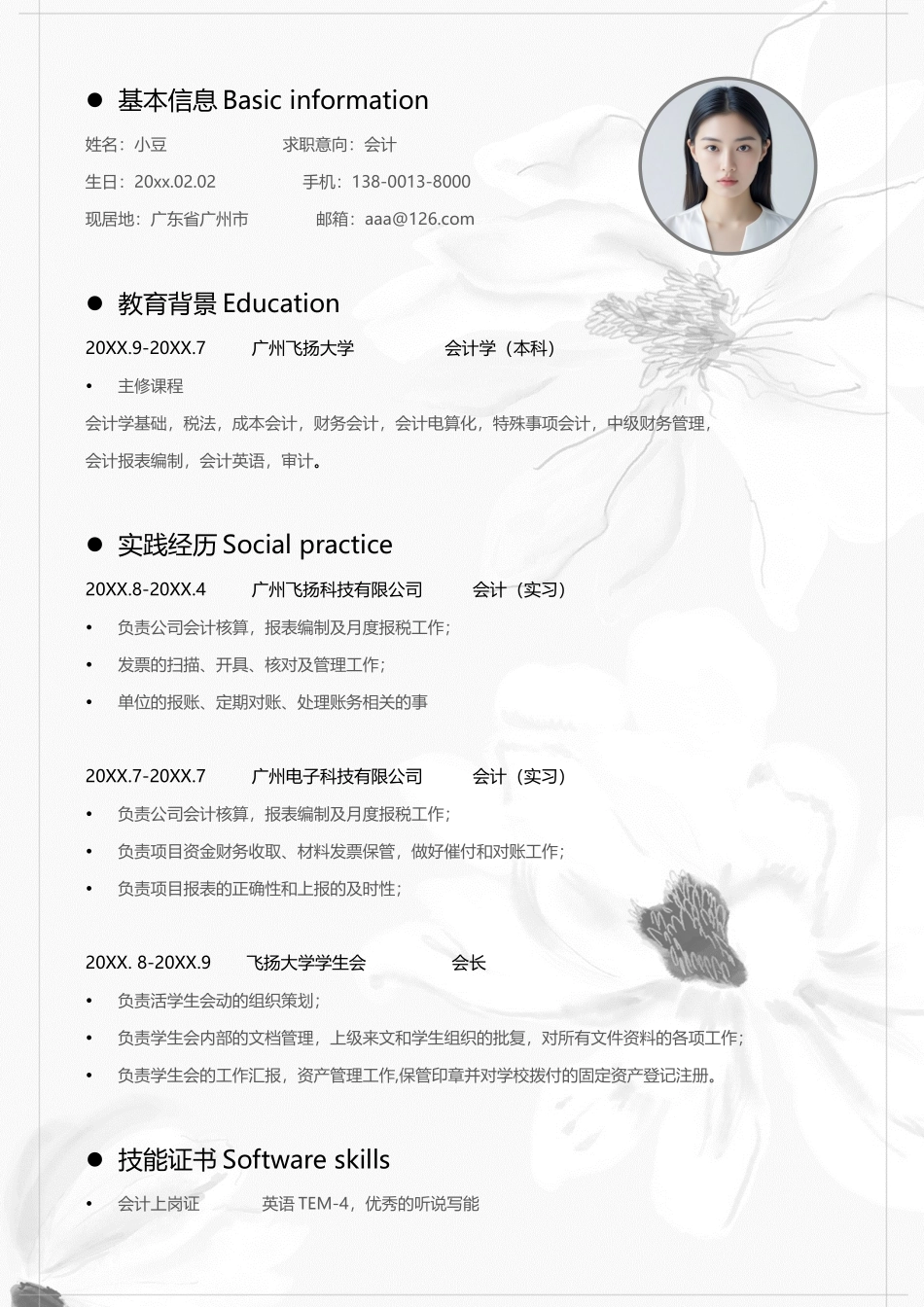 莫兰迪风简历-22_第2页